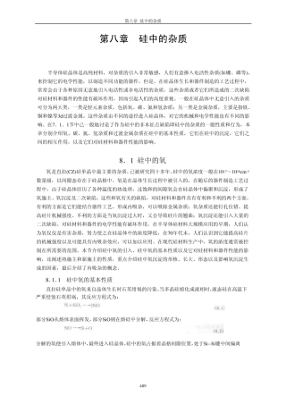 第八章硅中的杂质