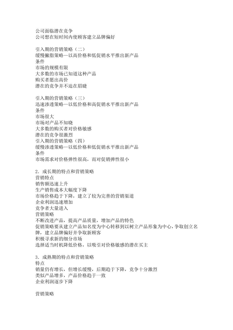 第八章第二节服装产品组合策略_第3页