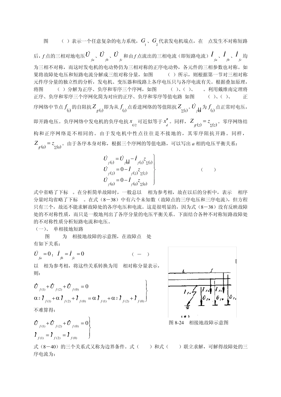 第八章第三节不对称短路的分析与计算1_第2页