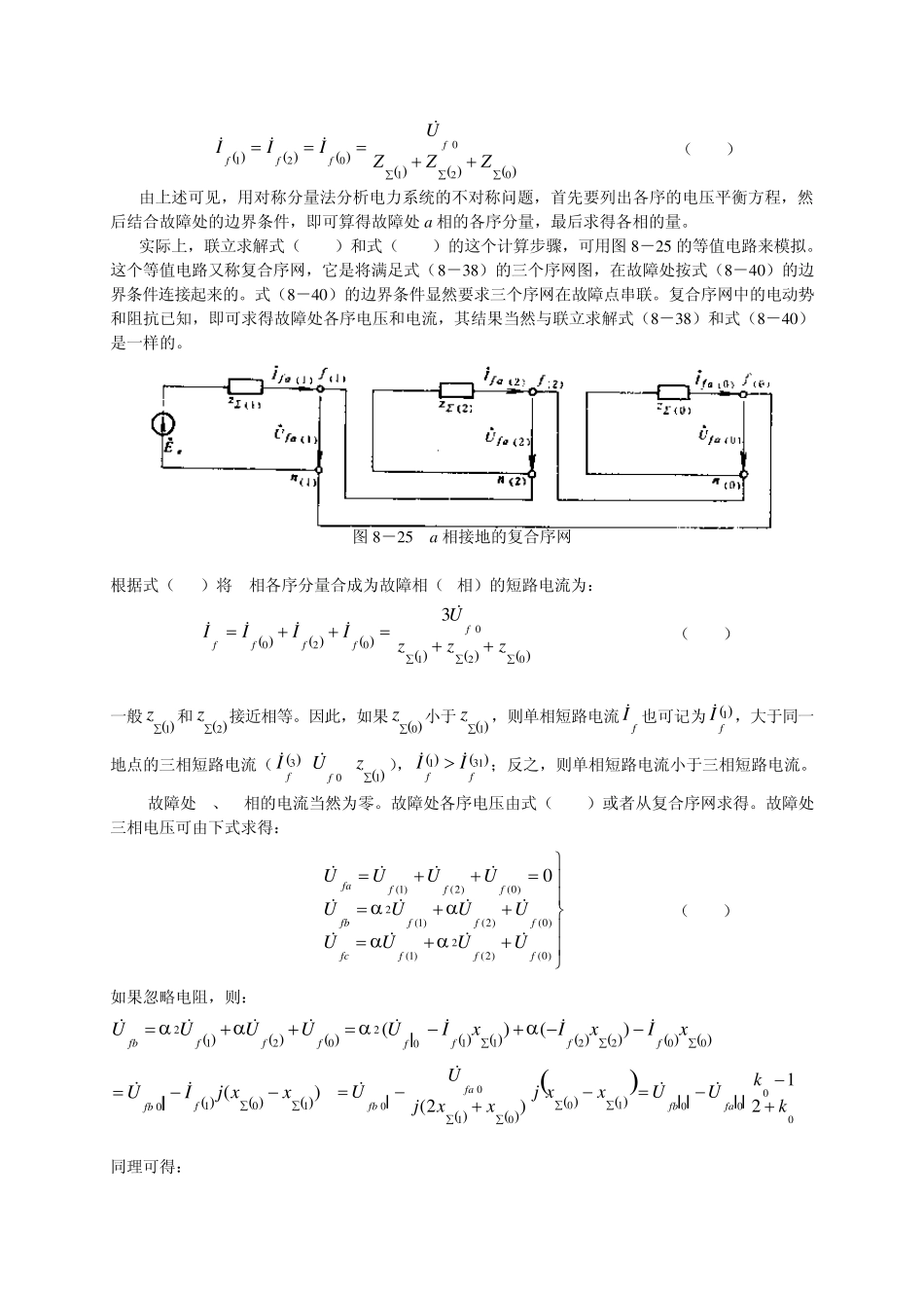 第八章第三节不对称短路的分析与计算1_第3页