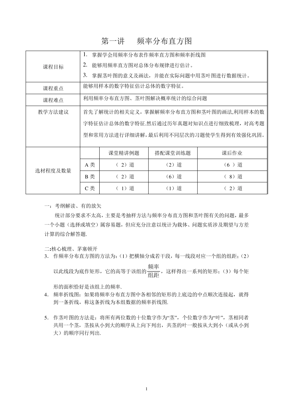 第八章第一讲频率分布直方图_第1页