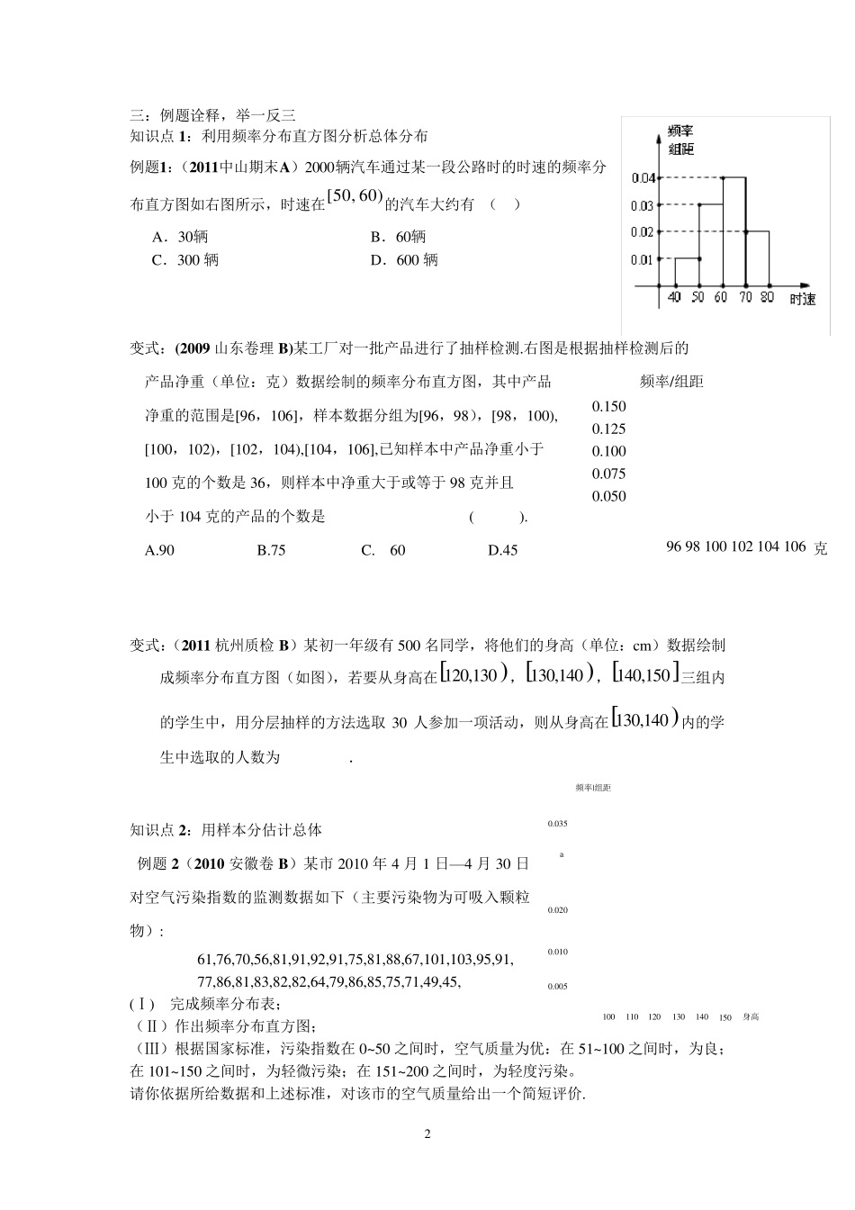 第八章第一讲频率分布直方图_第2页