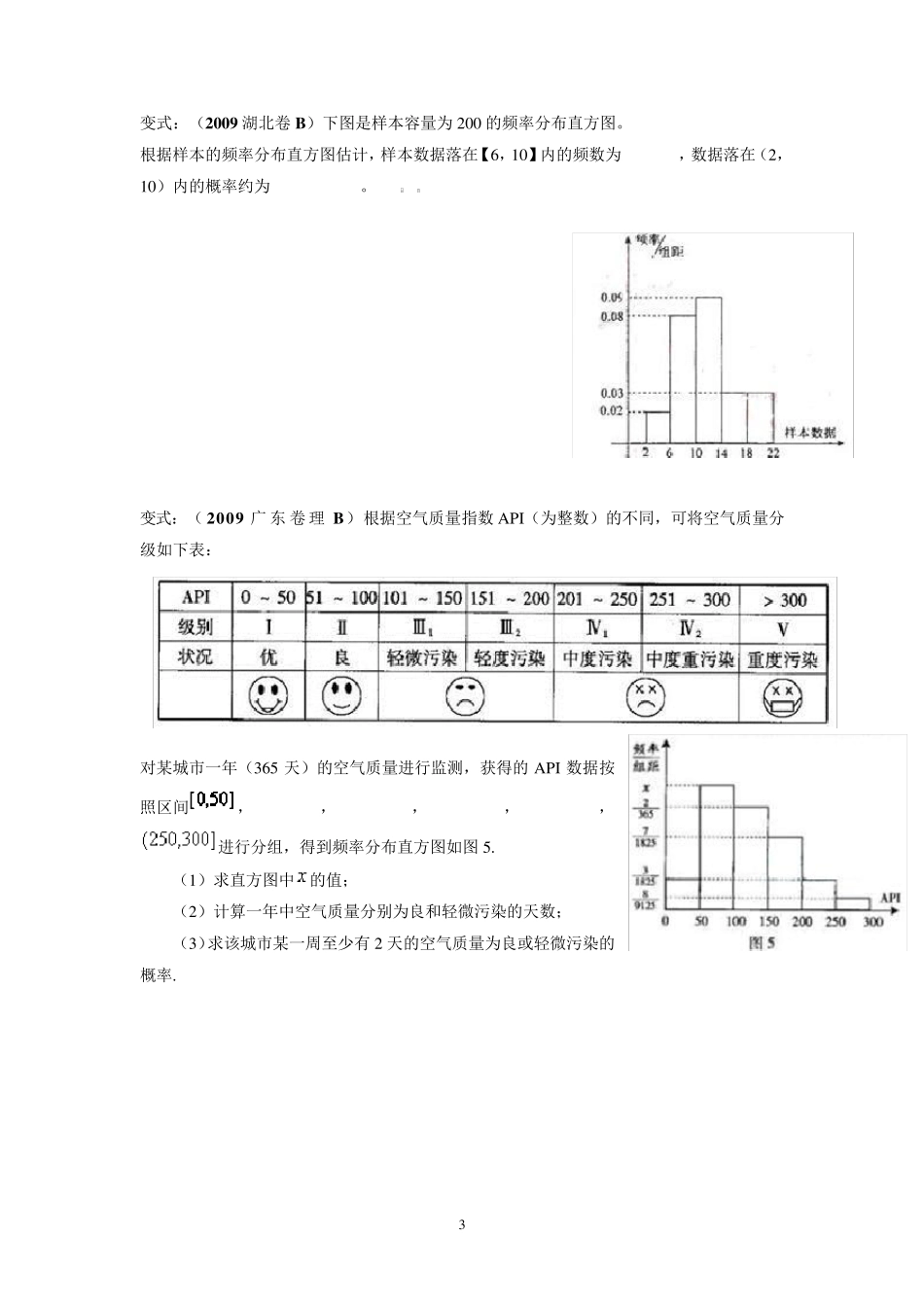 第八章第一讲频率分布直方图_第3页