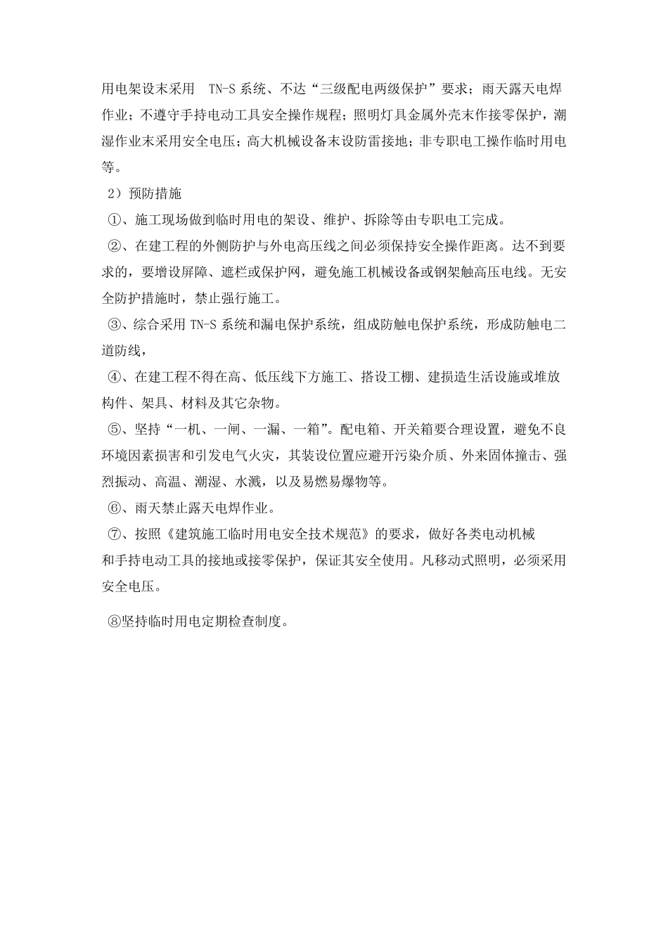 第八章紧急情况的处理措施、应急措施预案及风险控制_第3页