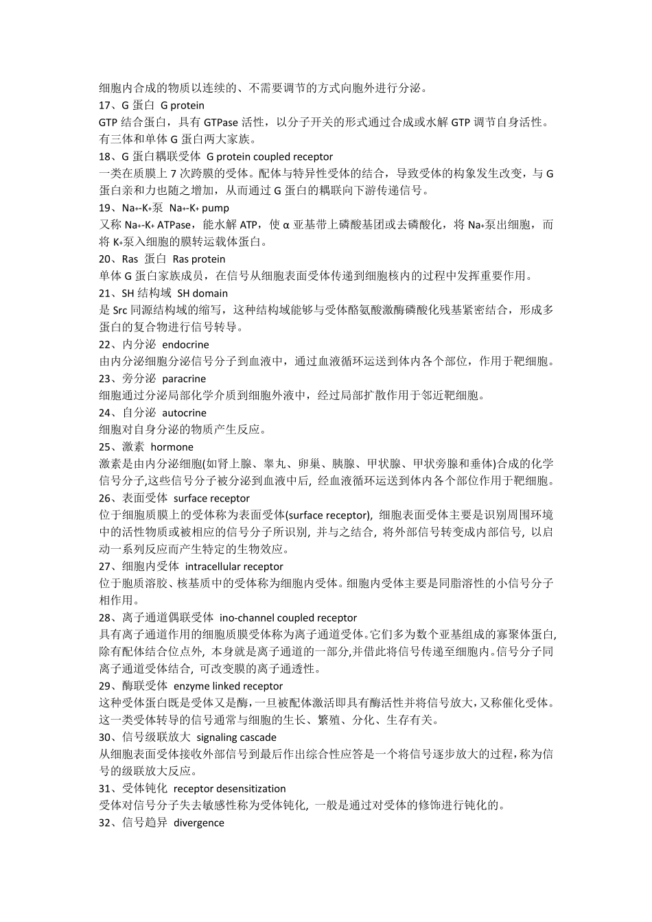 第八章细胞信号转导_第2页