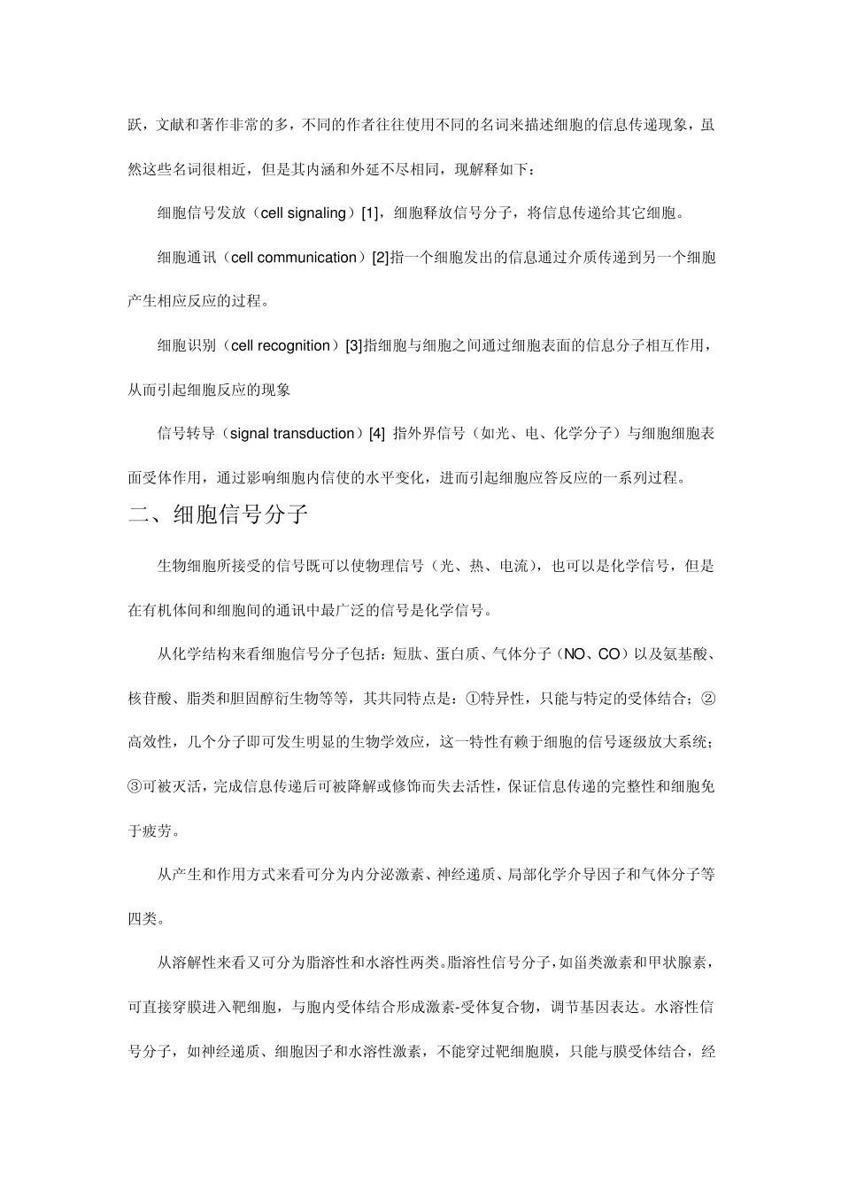 第八章细胞信号_第2页