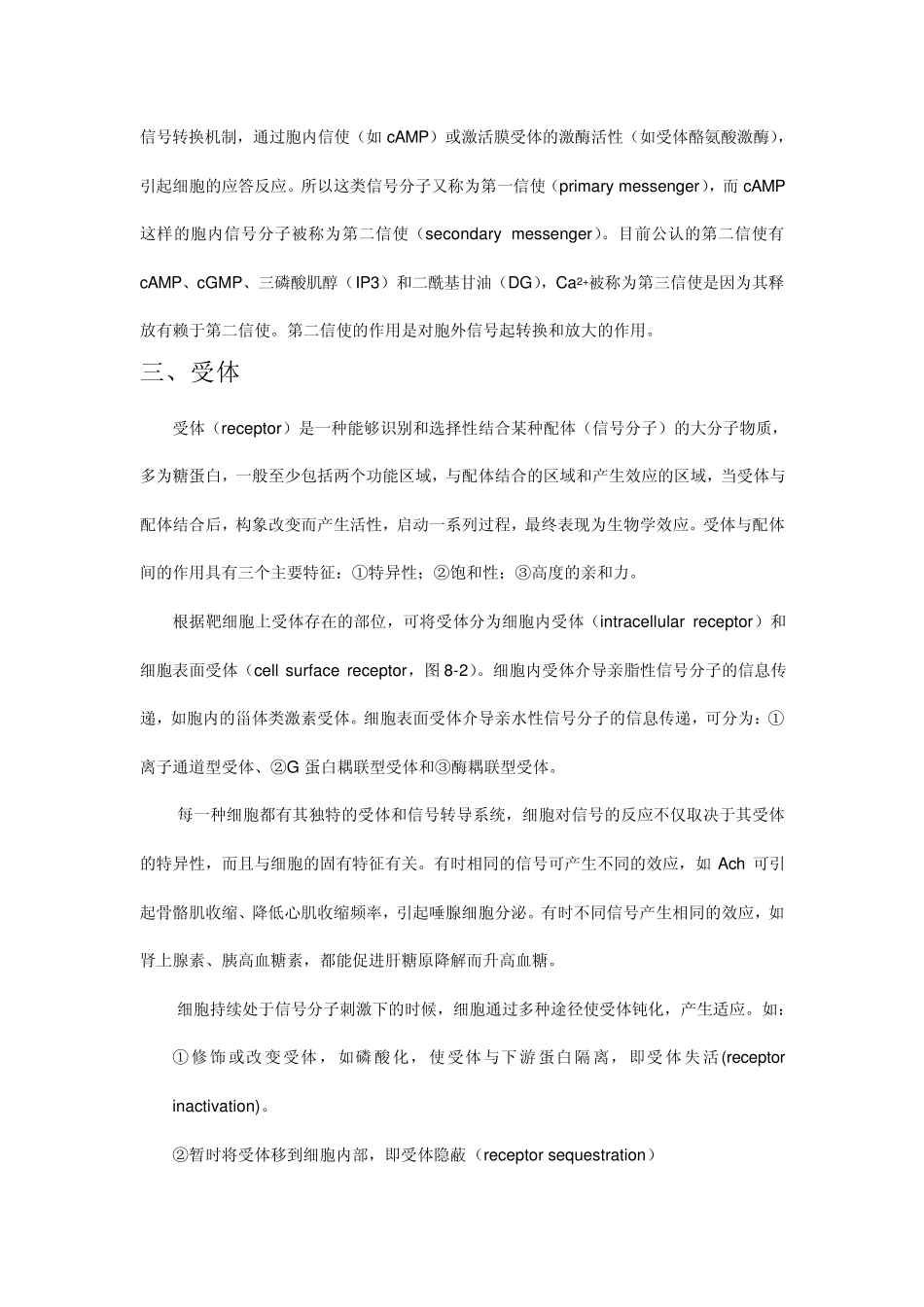第八章细胞信号_第3页