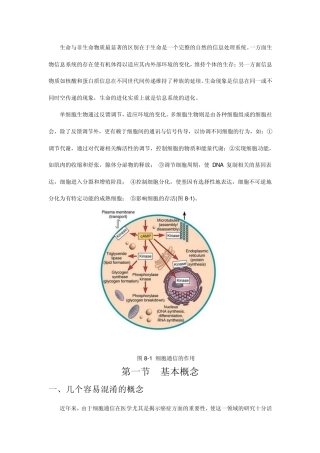 第八章细胞信号