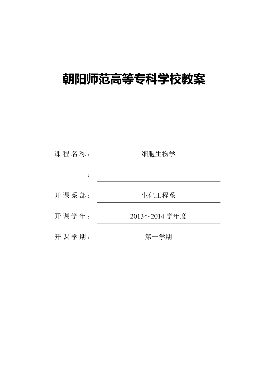 第八章细胞信号转导教案_第1页