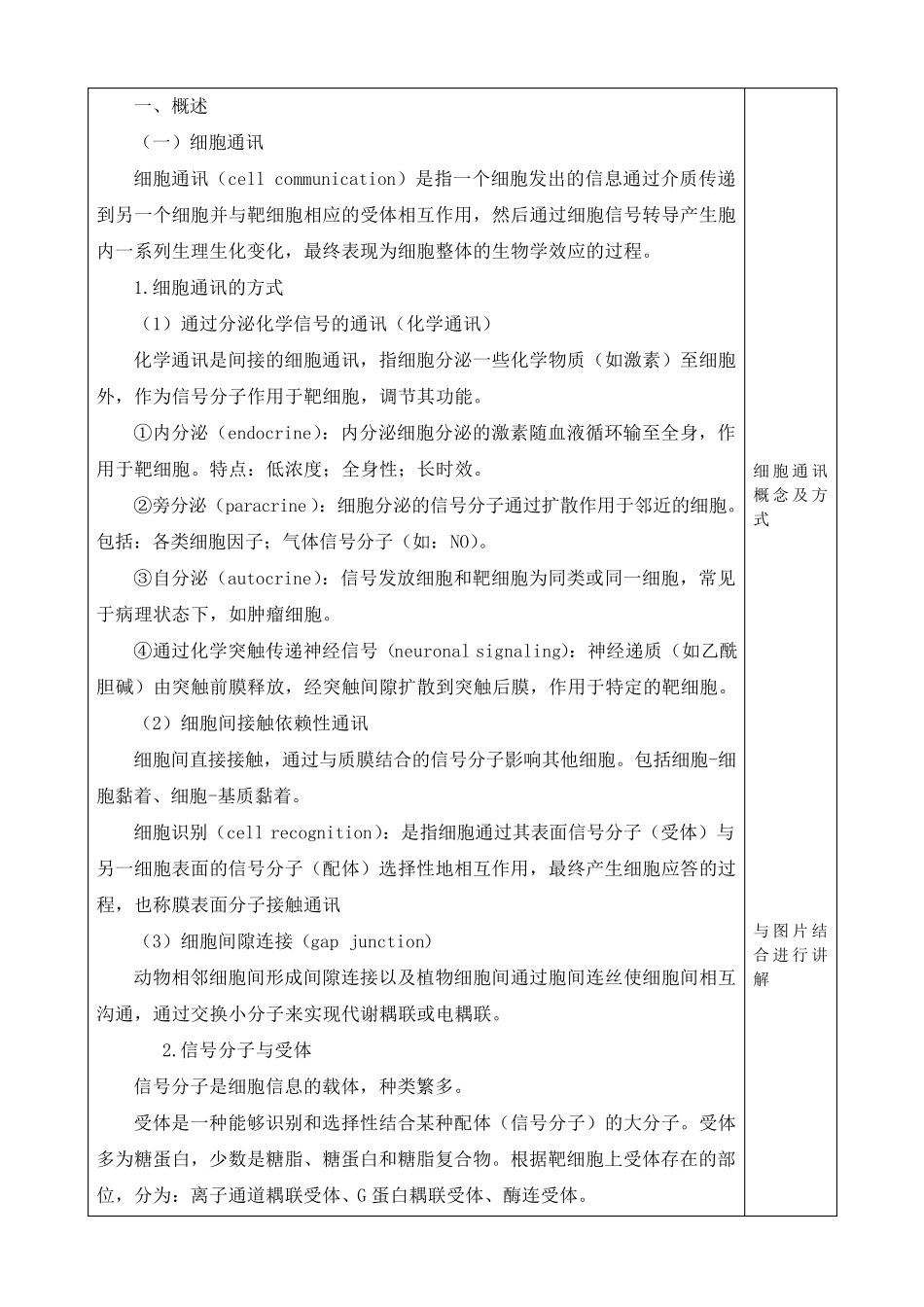 第八章细胞信号转导教案_第3页