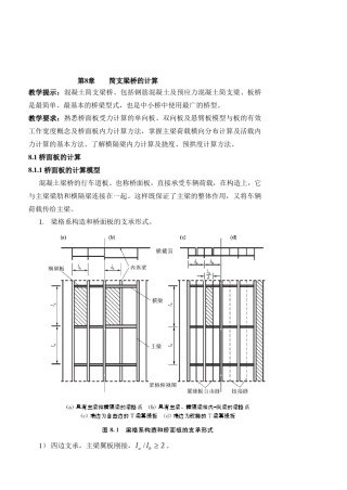 第八章简支梁桥的计算