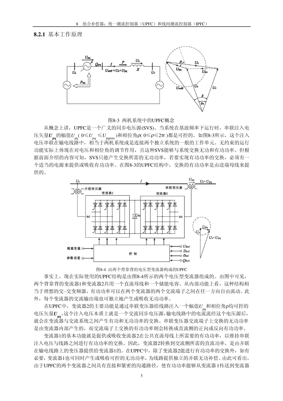 第八章统一和间接潮流控制器_第3页