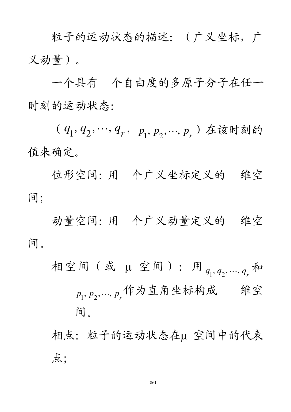 第八章统计物理学的基本概念_第2页