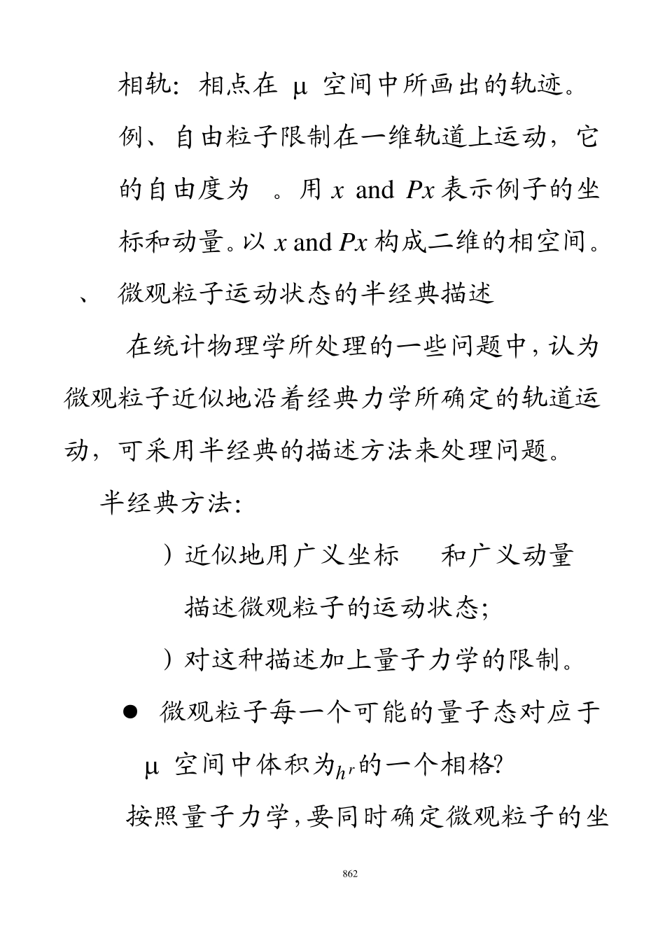 第八章统计物理学的基本概念_第3页