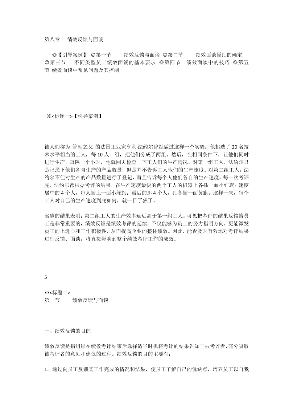 第八章绩效反馈与面谈_第1页