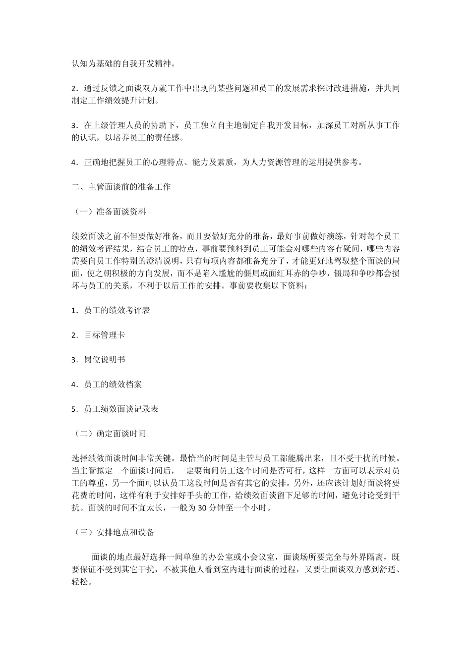 第八章绩效反馈与面谈_第2页