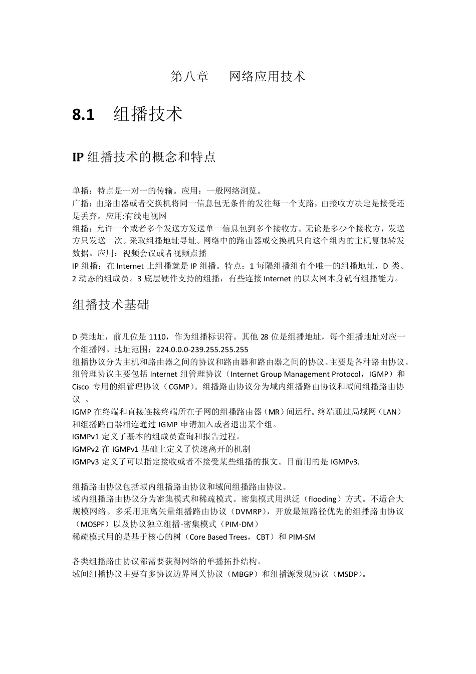 第八章网络应用技术_第1页