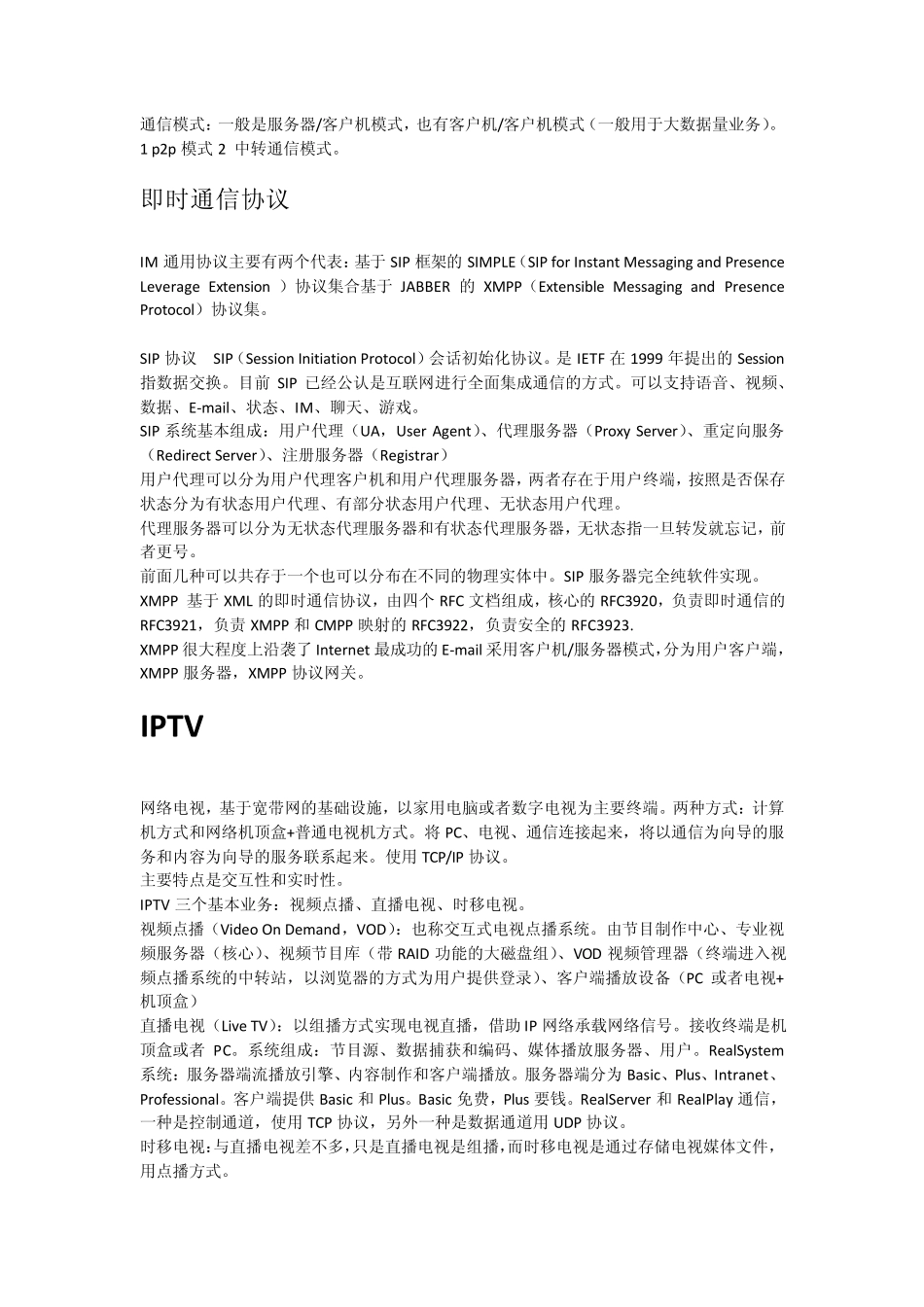 第八章网络应用技术_第3页