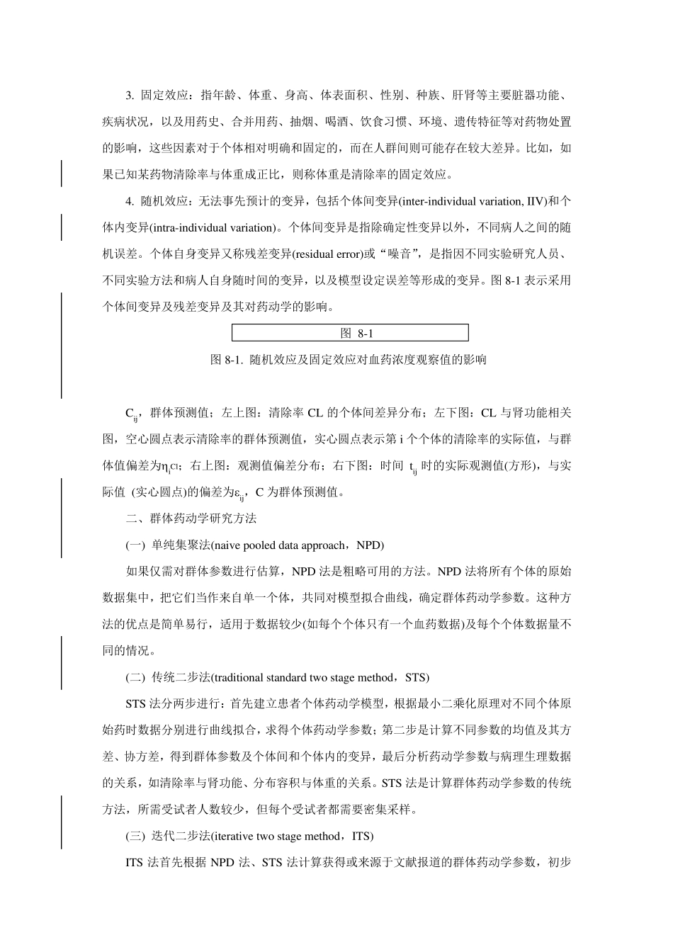 第八章群体药动学_第3页