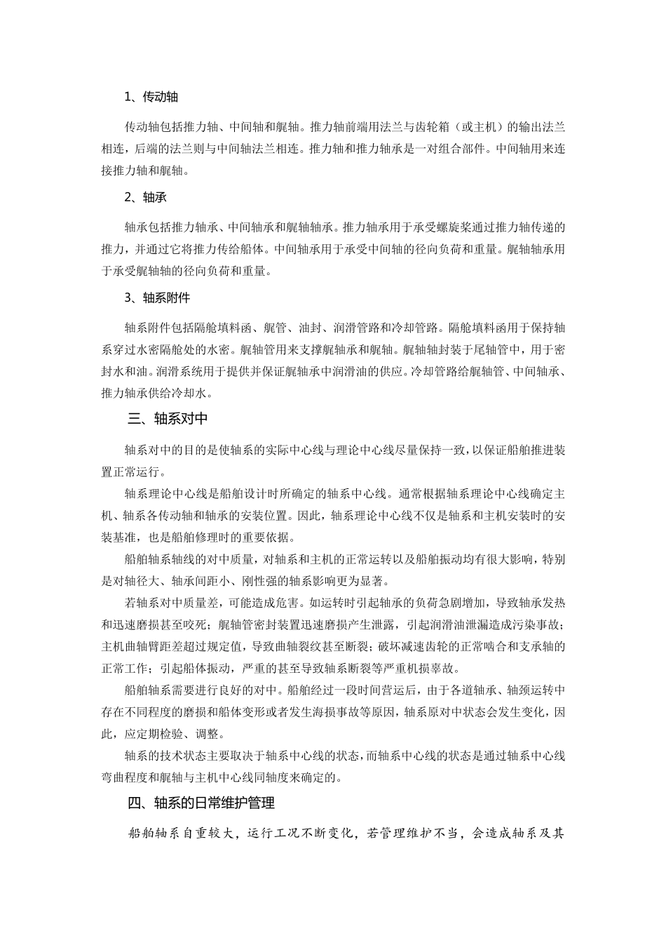 第八章船舶轴系和螺旋桨_第2页