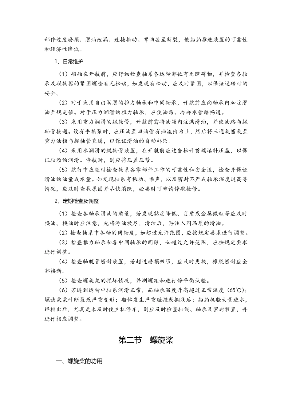 第八章船舶轴系和螺旋桨_第3页