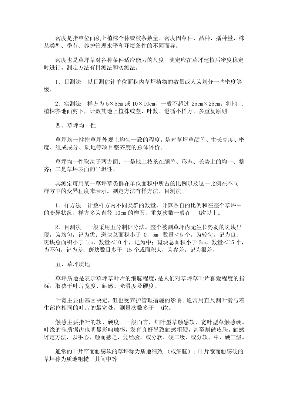 第八章草坪质量评定_第2页