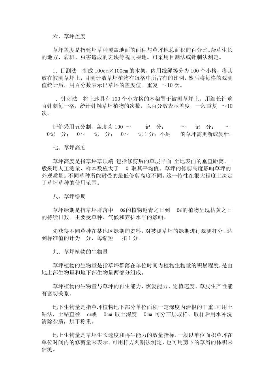 第八章草坪质量评定_第3页