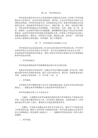 第八章草坪质量评定