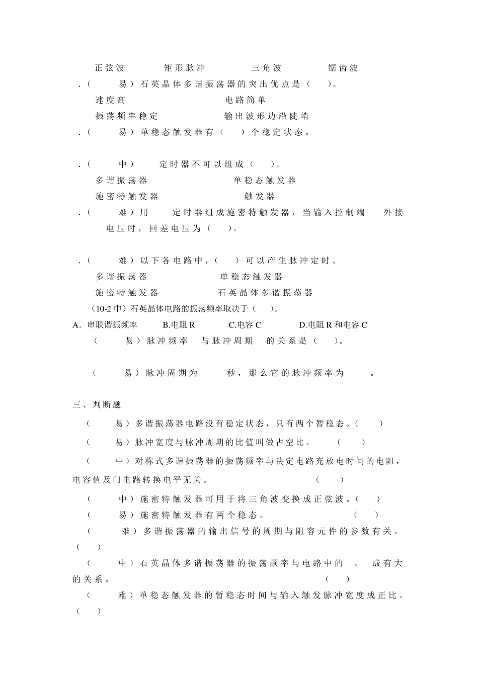 第八章脉冲波形的产生和变换试题及答案_第2页