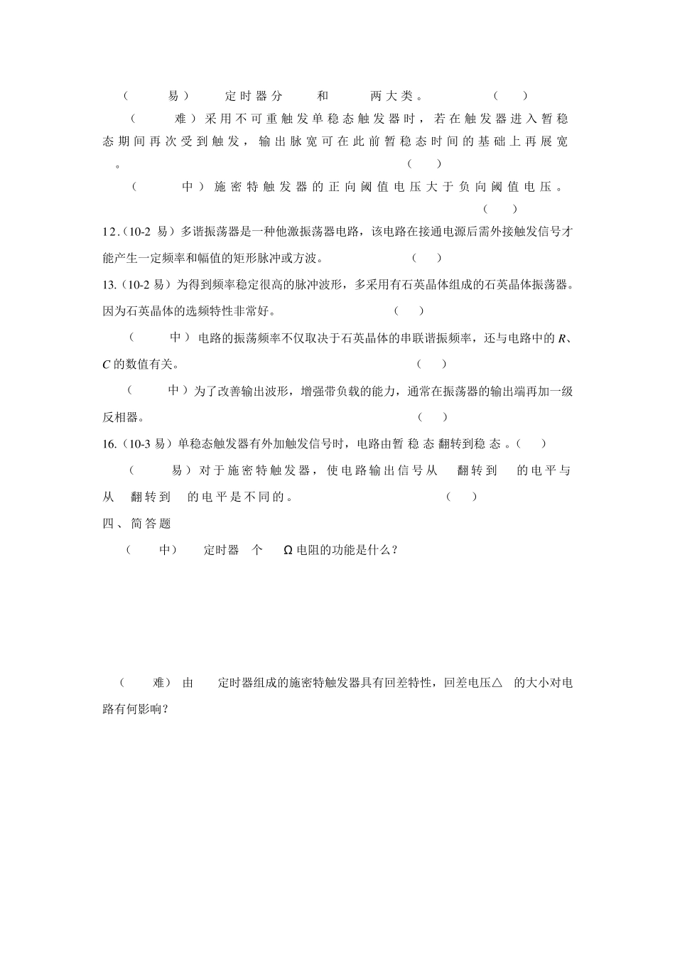 第八章脉冲波形的产生和变换试题及答案_第3页