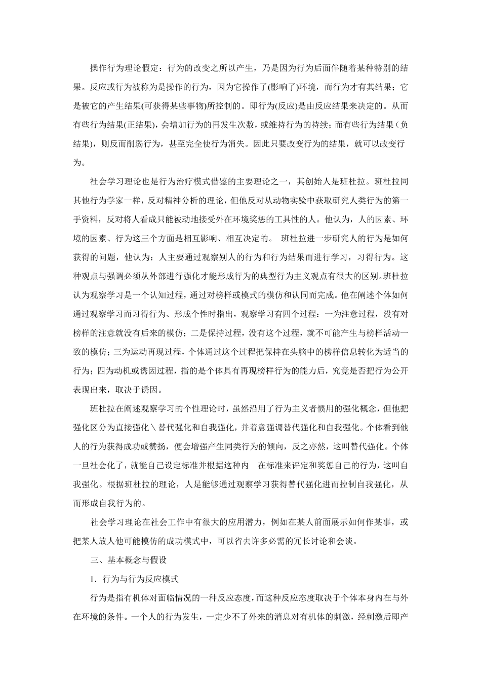 第八章行为主义学派的治疗法_第3页
