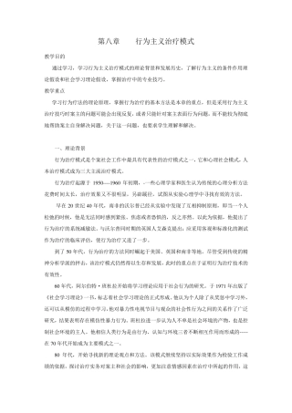 第八章行为主义学派的治疗法