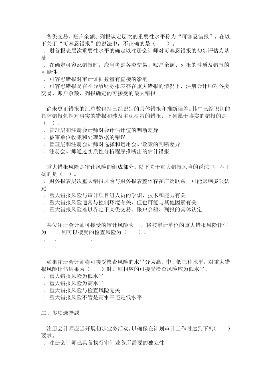 第八章计划审计工作习题_第2页