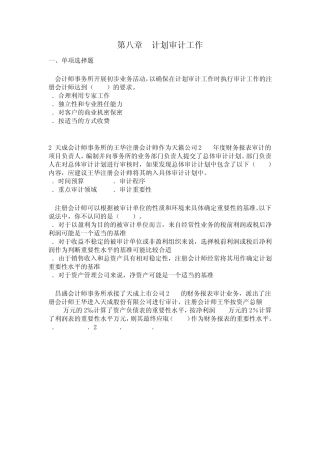 第八章计划审计工作习题