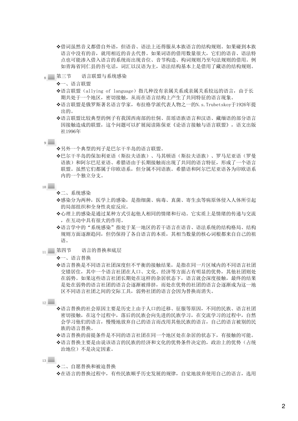 第八章语言学概论_第2页