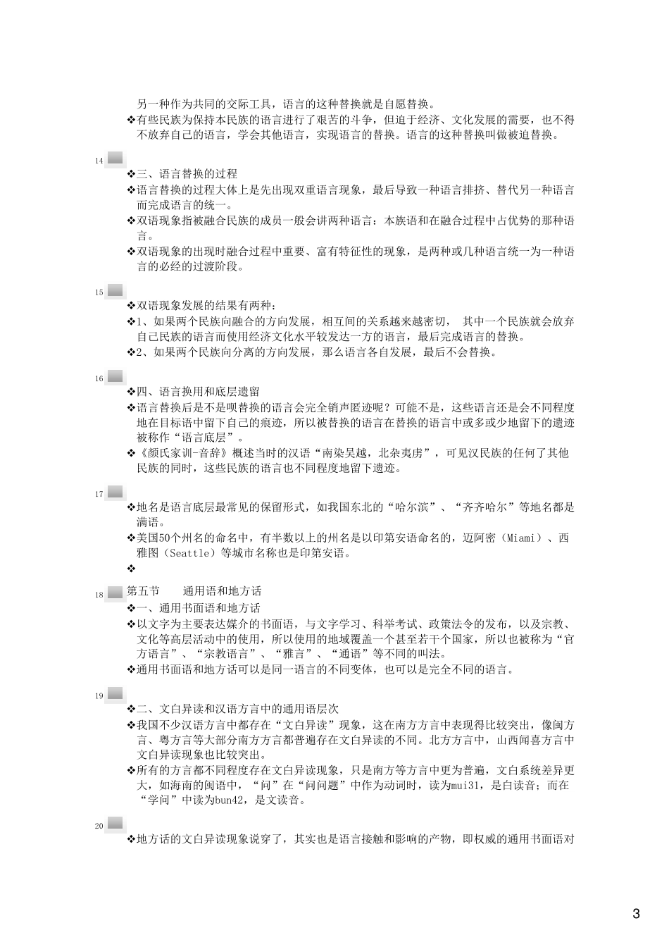 第八章语言学概论_第3页