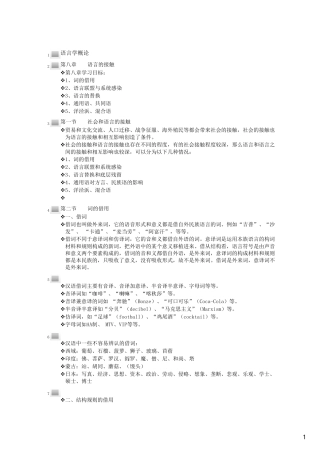 第八章语言学概论