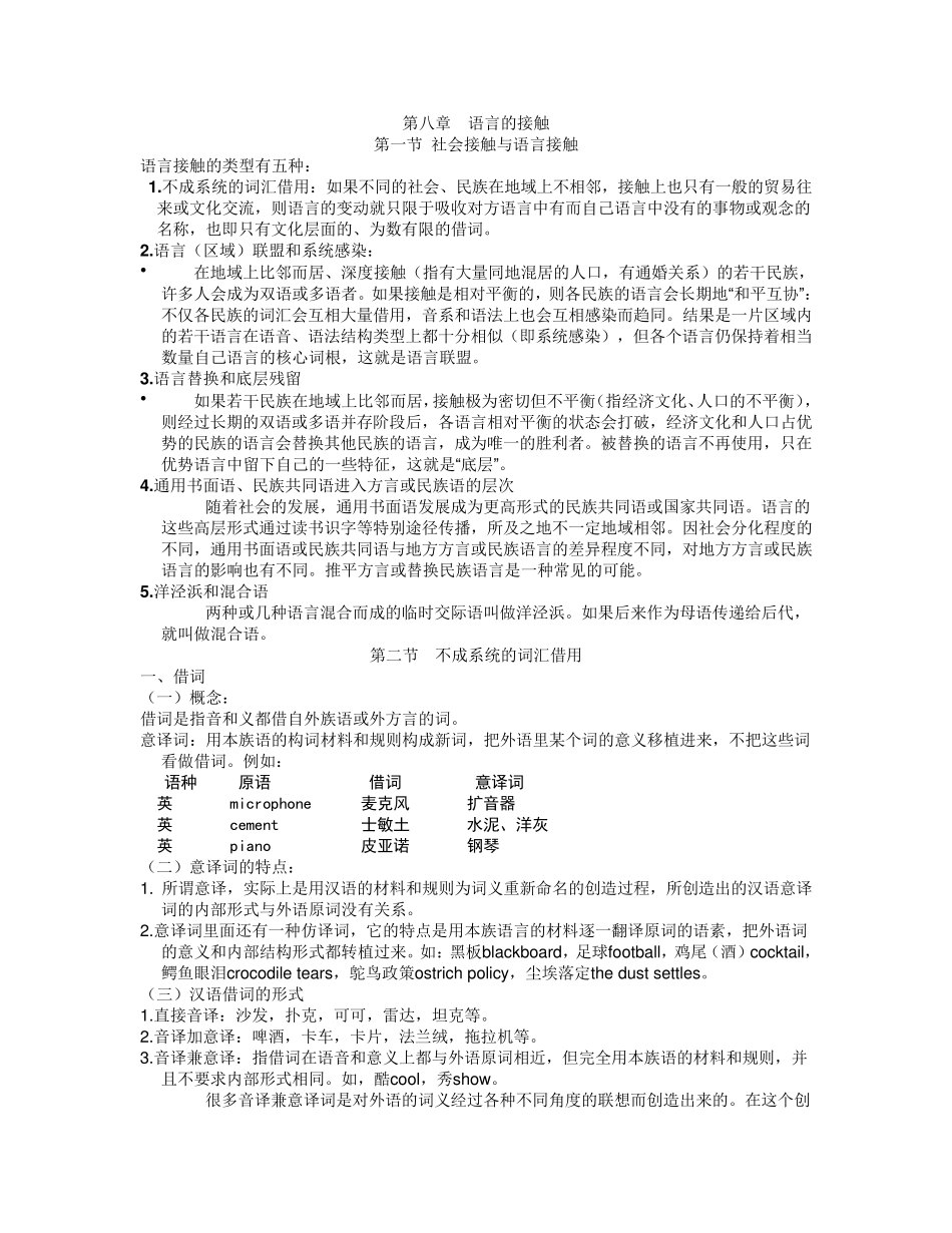 第八章语言的接触_第1页