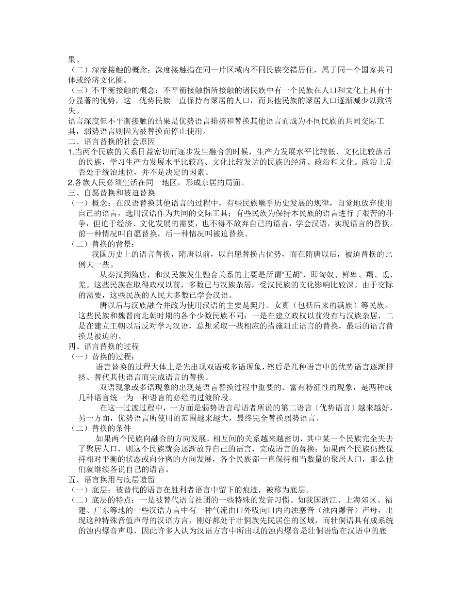 第八章语言的接触_第3页