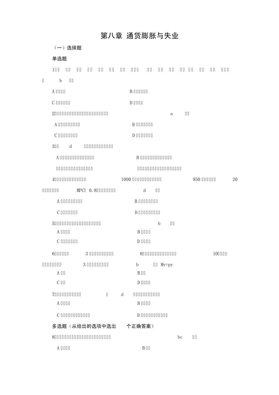 第八章通货膨胀与失业_第1页