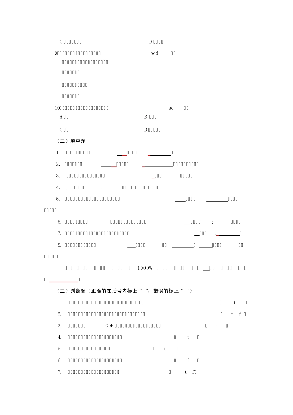 第八章通货膨胀与失业_第2页