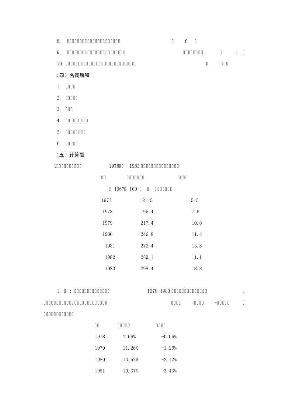 第八章通货膨胀与失业_第3页