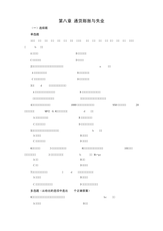 第八章通货膨胀与失业