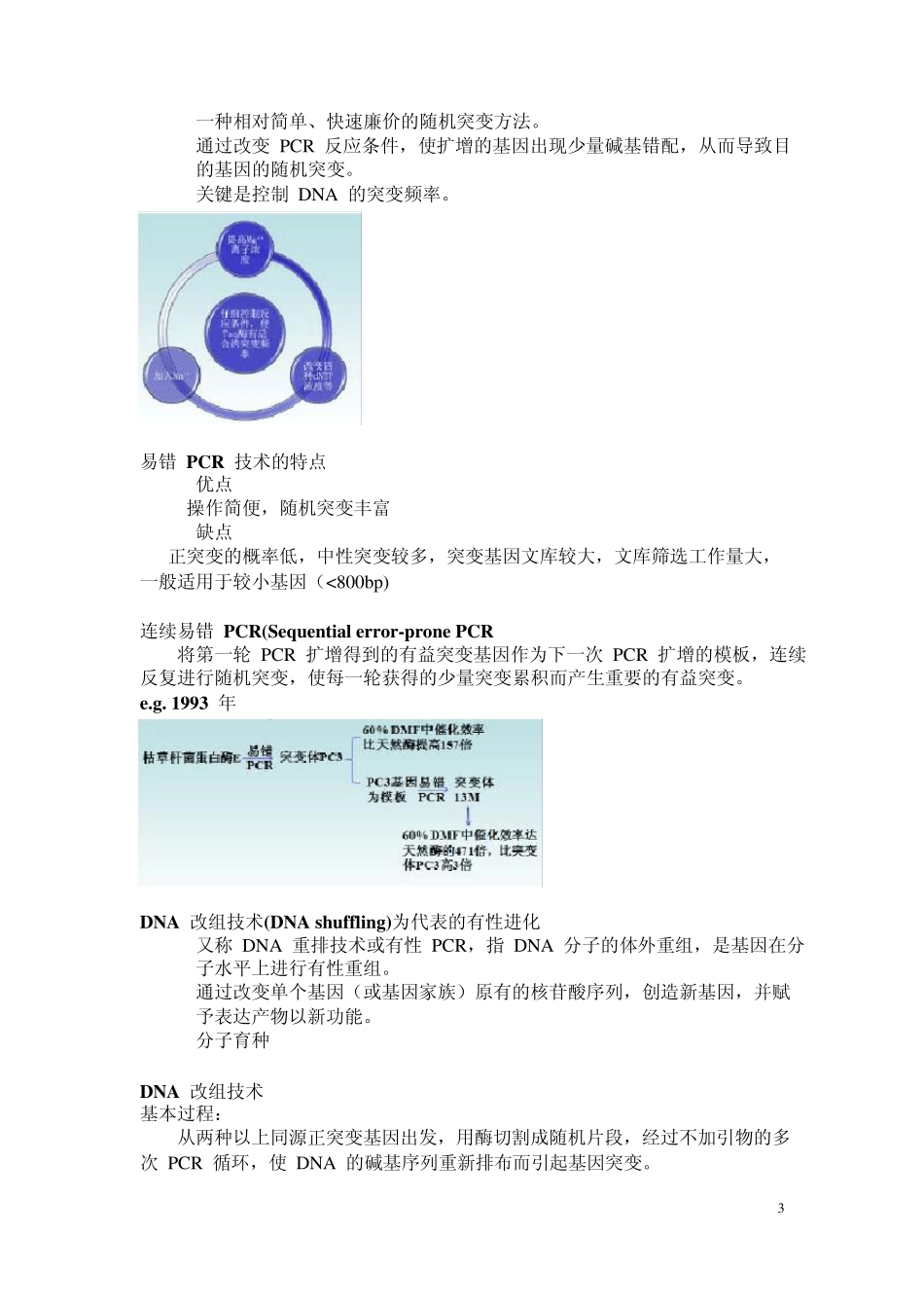 第八章酶分子定向进化(提纲)2013_第3页