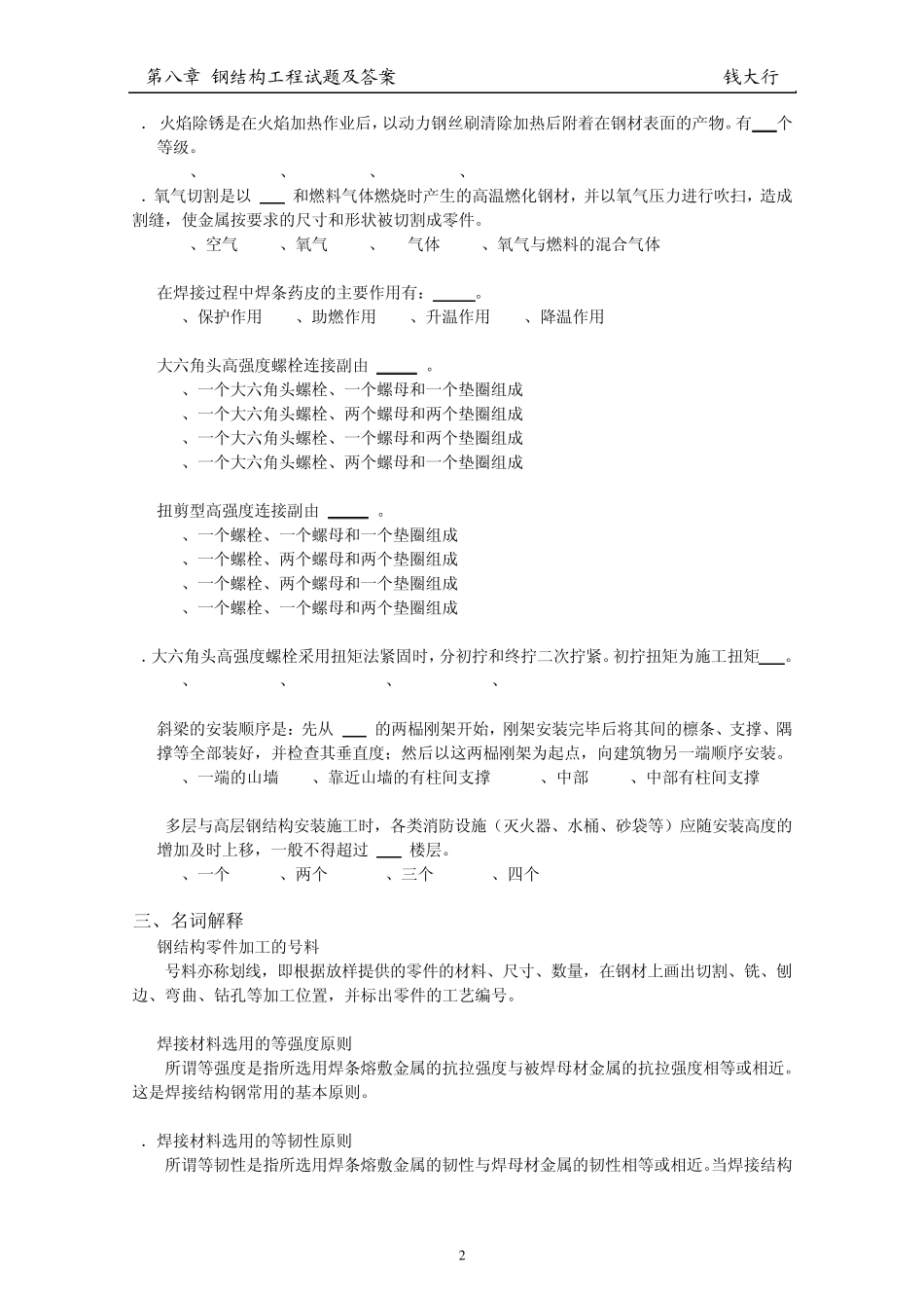 第八章钢结构工程试题与答案_第2页