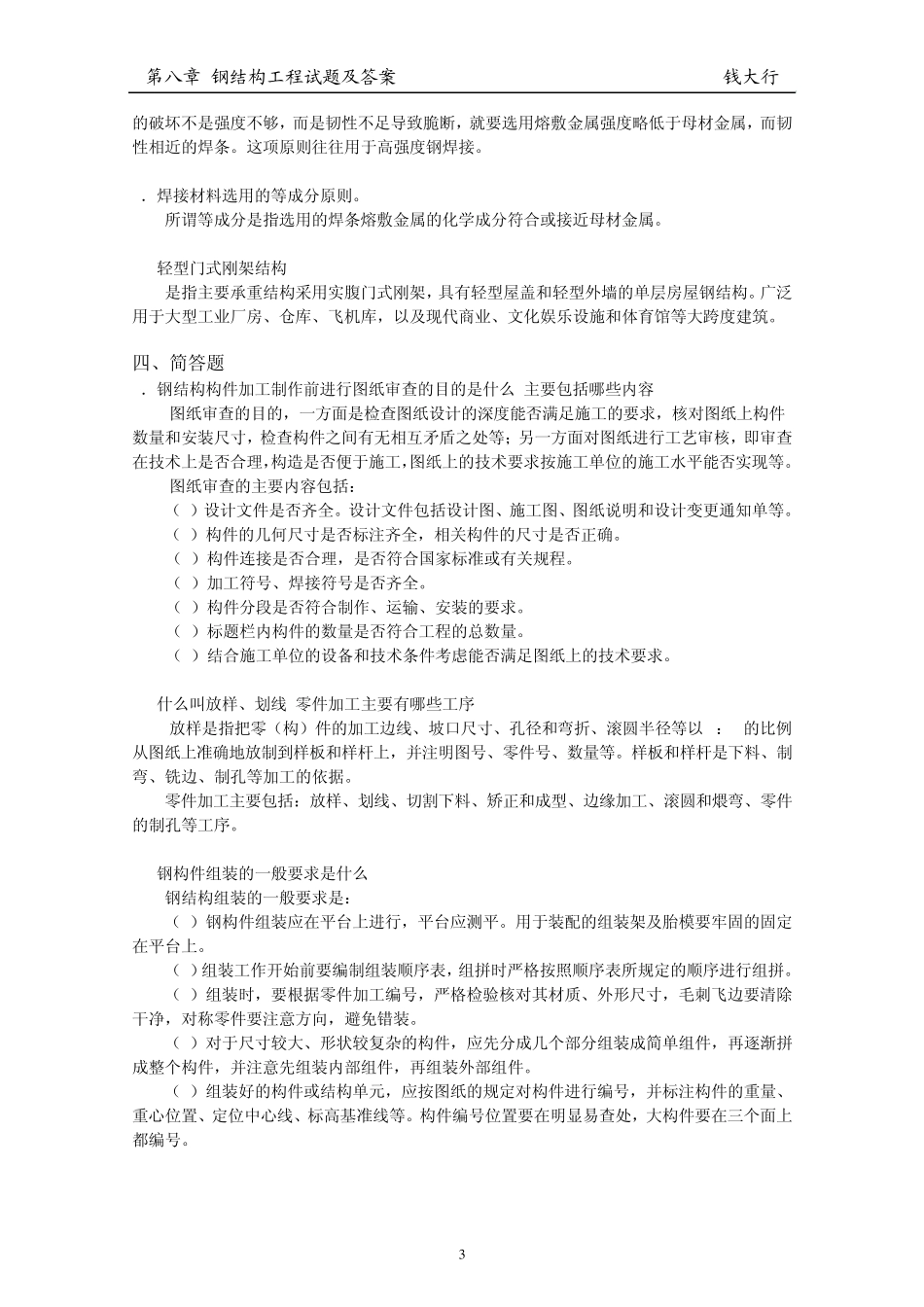 第八章钢结构工程试题与答案_第3页