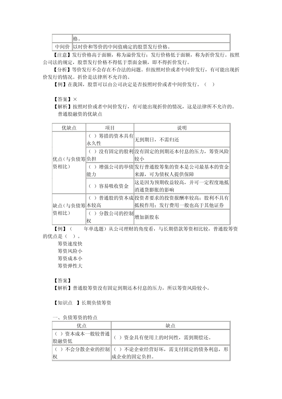 第八章长期融资方式主要知识点_第2页