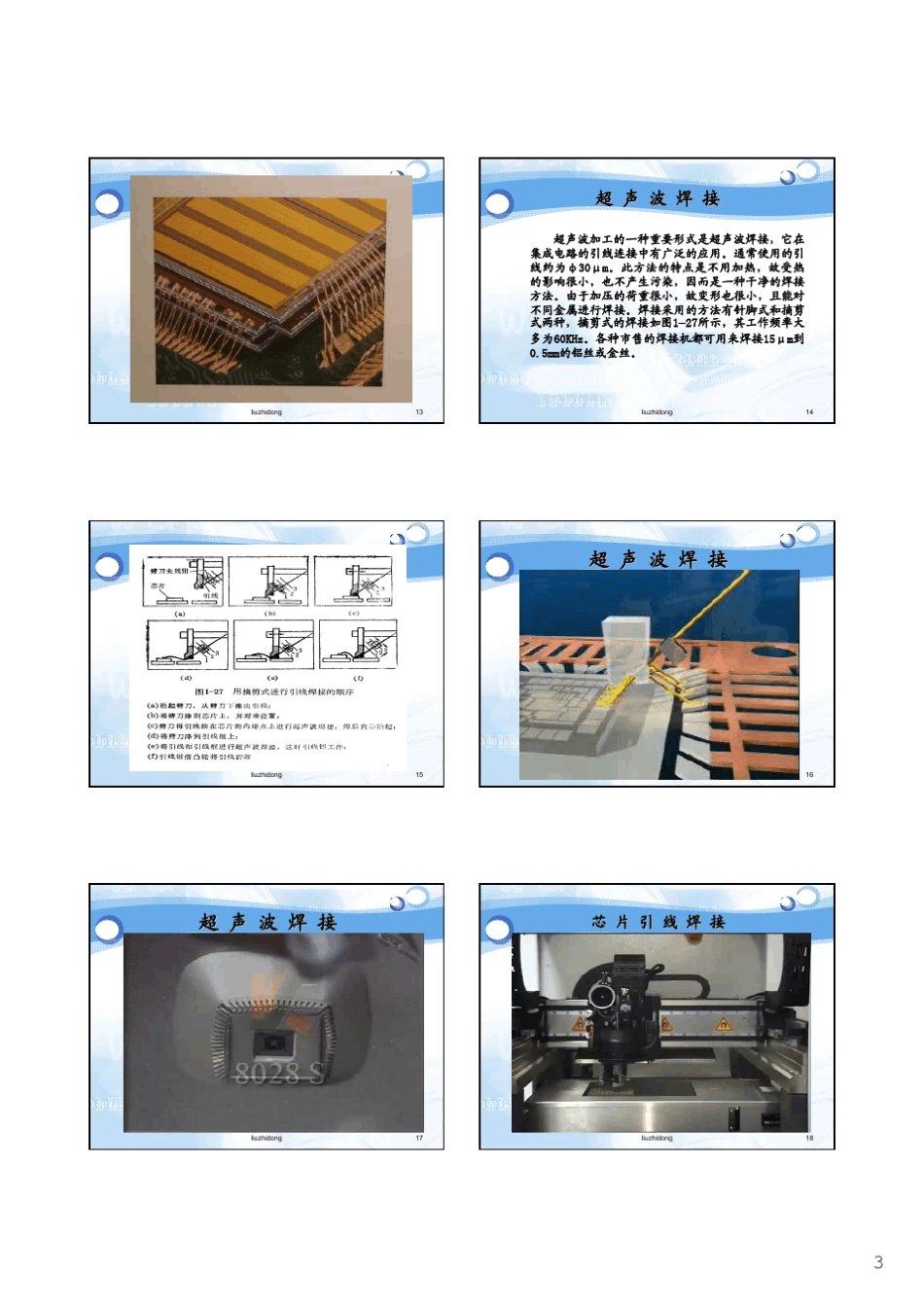 第八章集成电路的封装_第3页