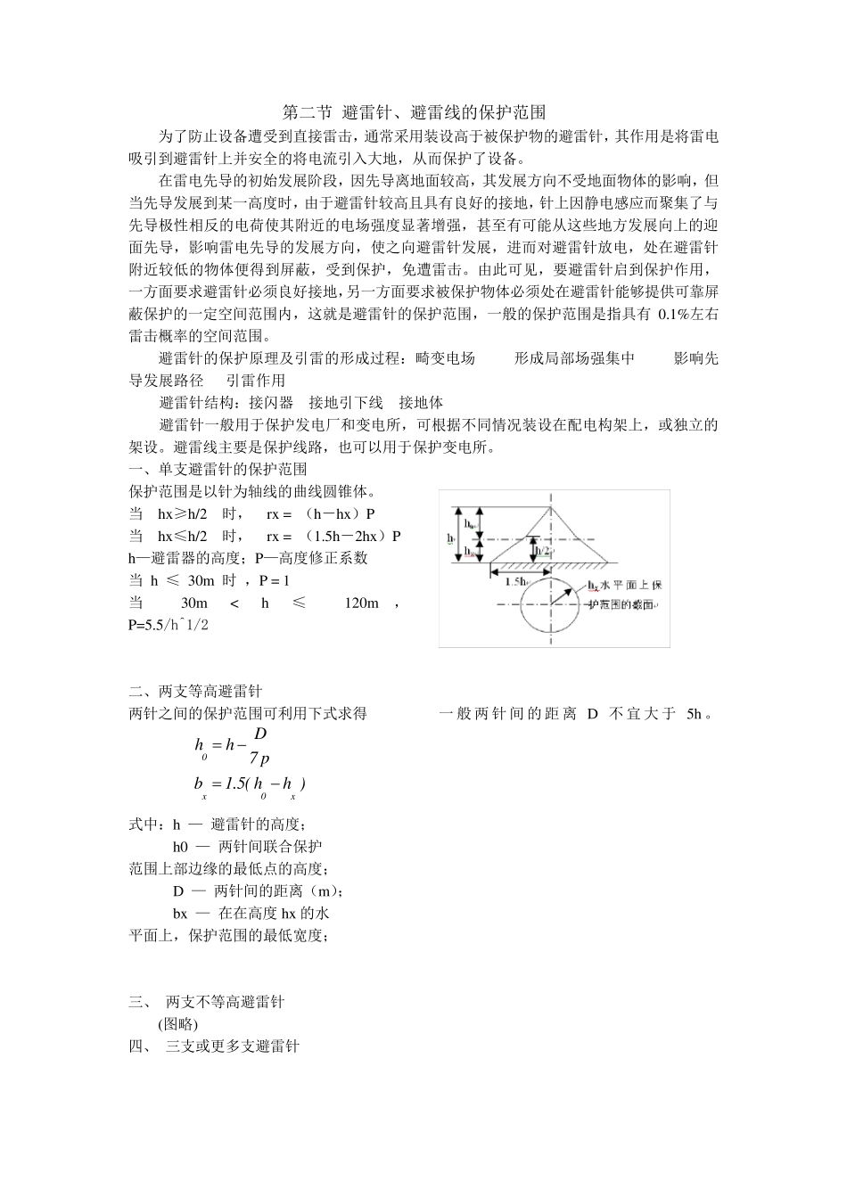 第八章雷电放电及防雷保护装置_第2页