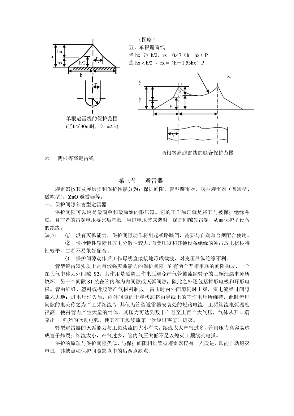 第八章雷电放电及防雷保护装置_第3页